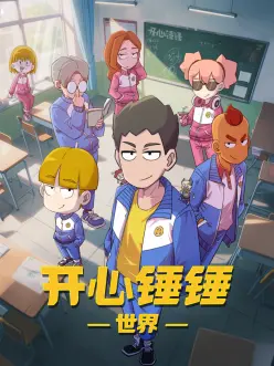 樱桃小丸子